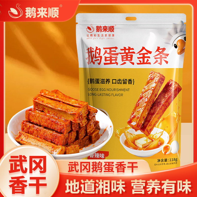 鹅来顺武冈虎皮豆干鹅蛋香干零食香辣豆干办公室休闲食品湖南特产