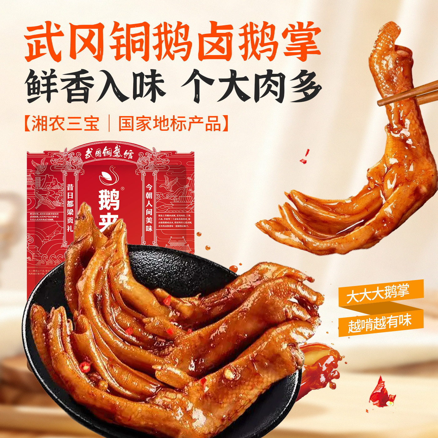鹅来顺武冈铜鹅香辣鹅掌湖南特产礼包休闲解馋小零食送女友必选