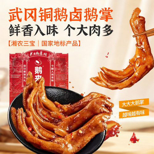 武冈铜鹅香辣鹅掌鹅肉零食大礼包