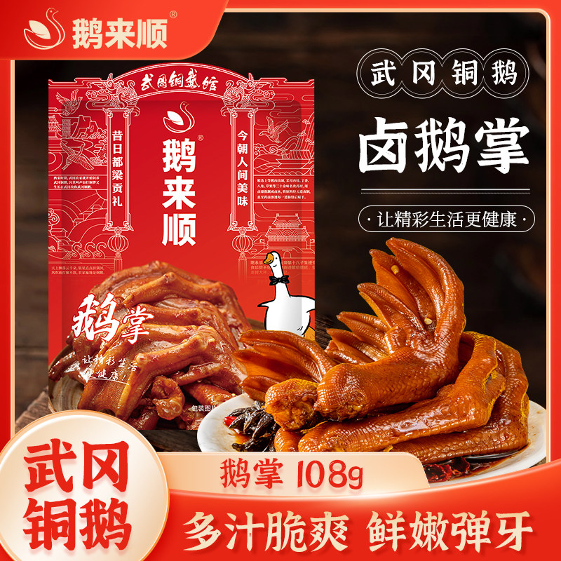 武冈铜鹅香辣鹅掌鹅肉零食湖南特产休闲零食熟食好吃解馋年货小吃,零食/坚果/特产,鹅肉类,淘宝优惠券,粉丝福利购,淘宝优惠卷