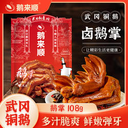 武冈铜鹅香辣鹅掌鹅肉零食大礼包湖南特产休闲小吃食品年货礼盒