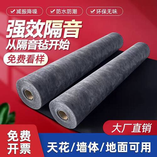 环保阻尼隔音毡家用墙体卧室地面吊顶高密度隔音板隔音毯装修材料