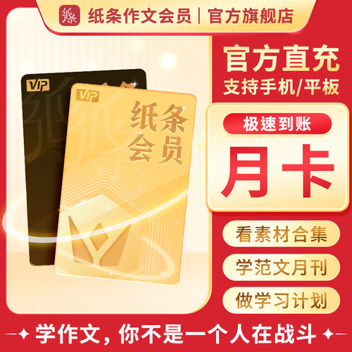 看素材合集，学范文月刊，做学习计划