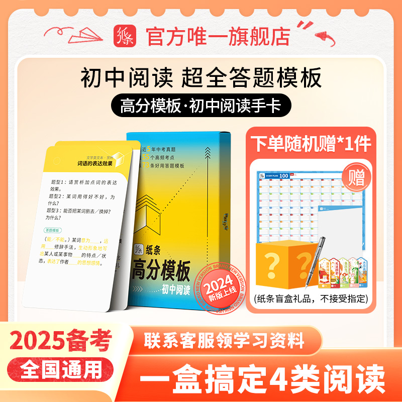 作文纸条初中阅读手卡