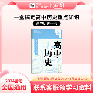 作文纸条高中历史重点知识手卡高考版历史科目高中教辅专练速背史料分析技巧高效记背得分素材卡片高一高二高三全国通用速记小卡片