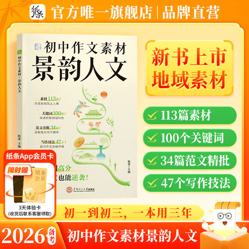 作文纸条初中作文素材景韵人文