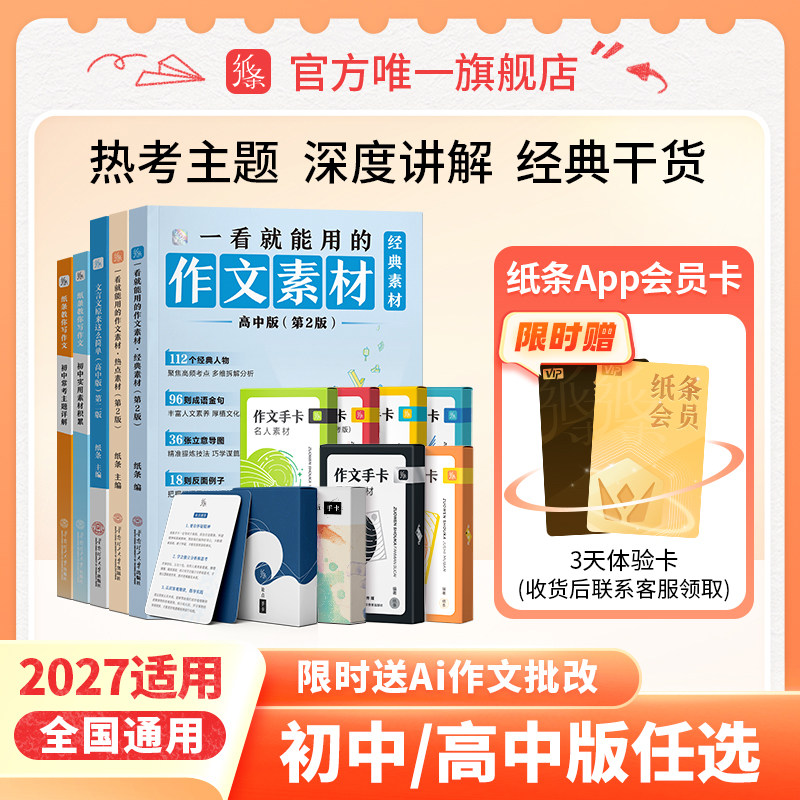 送Ai作文批改】2026年适用一看就能用的作文素材作文纸条语文作文素材高中考试议论文经典名人素材手卡初中满分作文记叙文写作技巧