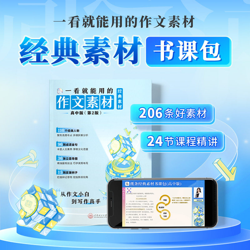 作文纸条经典素材书课包