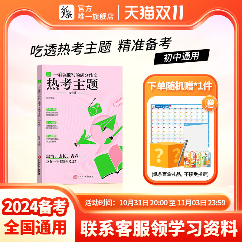 【新品】作文纸条2023年一看就能写的满分作文热考主题初中热点作文素材书优秀范文初一初二初三语文考试作文写作素材中考2024备考怎么样,好用不?