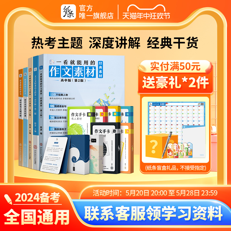 作文纸条2024备考一看就能用的作文素材中考高考经典名人素材手卡初中高中满分作文议论文记叙文写作语文考试书速背记小卡片文言文 书籍/杂志/报纸 中学教辅 原图主图