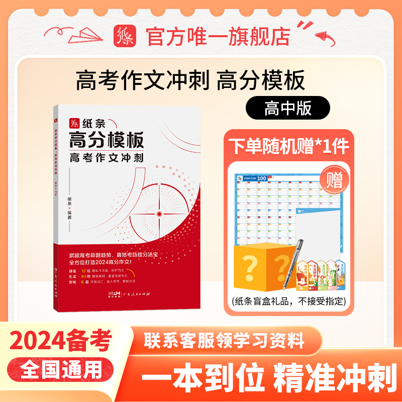 2024年作文纸条高分模板高考作文冲刺全国通用高三高一二一看就能