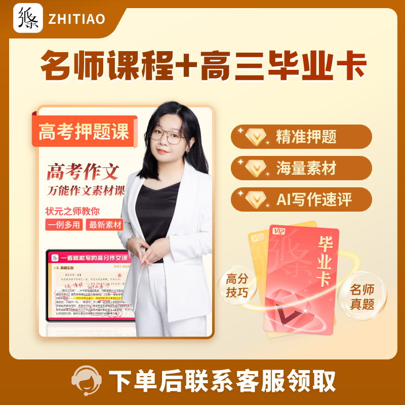 纸条作文直播课高中考押题万能作文素材课高三毕业会员卡作文素材