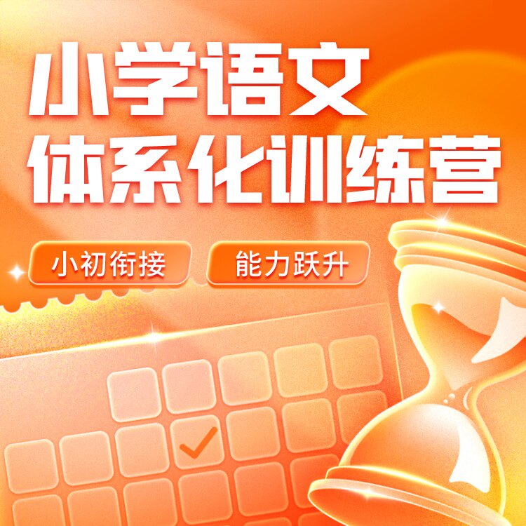 作文纸条小学语文体系化训练营