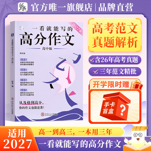 作文纸条一看就能写的高分作文