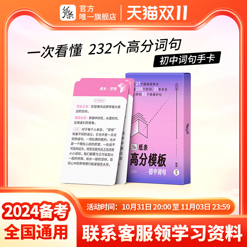 【新品】作文纸条2023新版初中词句高分模板作文素材中考版作文纸条点睛提升文采记忆手卡片满分提升写作考试速记作文初一初二初三怎么样,好用不?