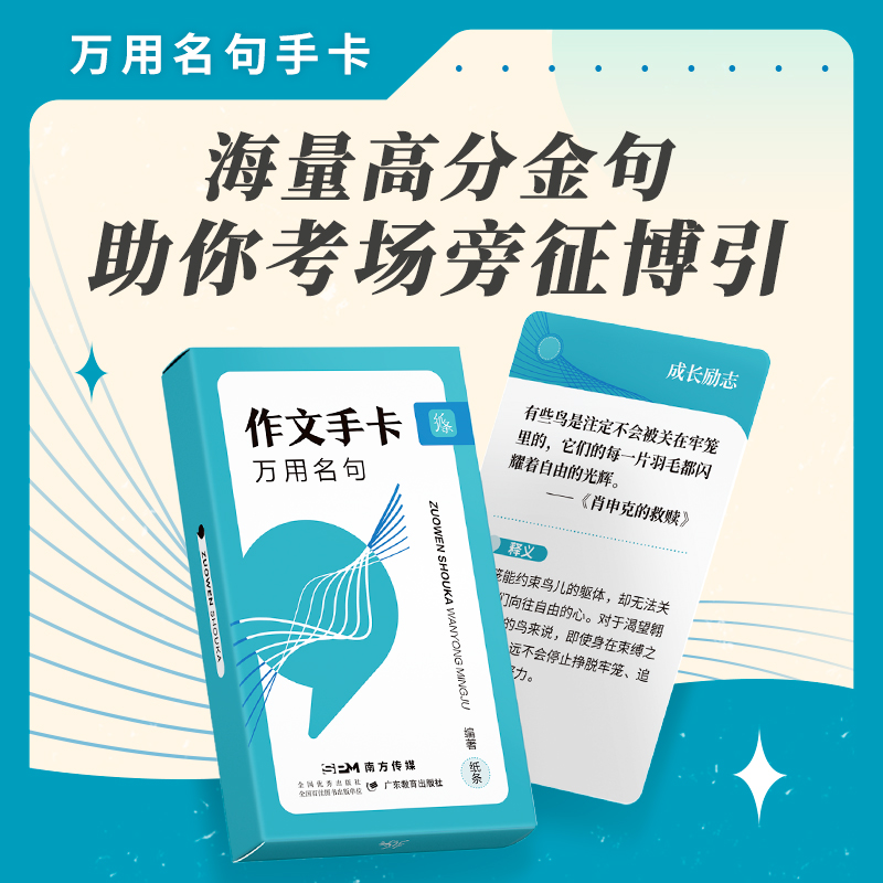 作文纸条万用名言卡片初高中优秀