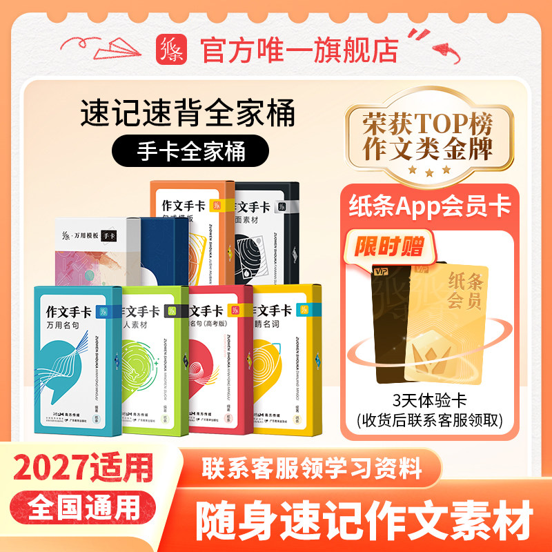 作文纸条手卡全家桶作文素材套装