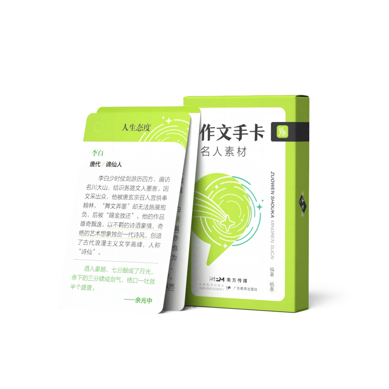 作文纸条2027适用名人素材手卡高中语文考试作文素材满分写作模板反面思辨小手卡片名人作文素材提升写作技巧速记背口袋书20