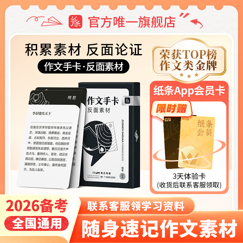 作文纸条素材手卡初高中通用