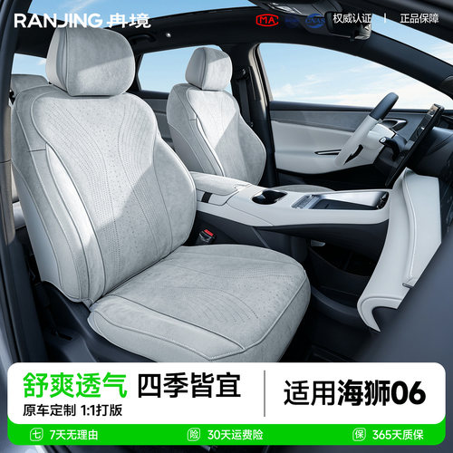 比亚迪海狮06专用座椅套