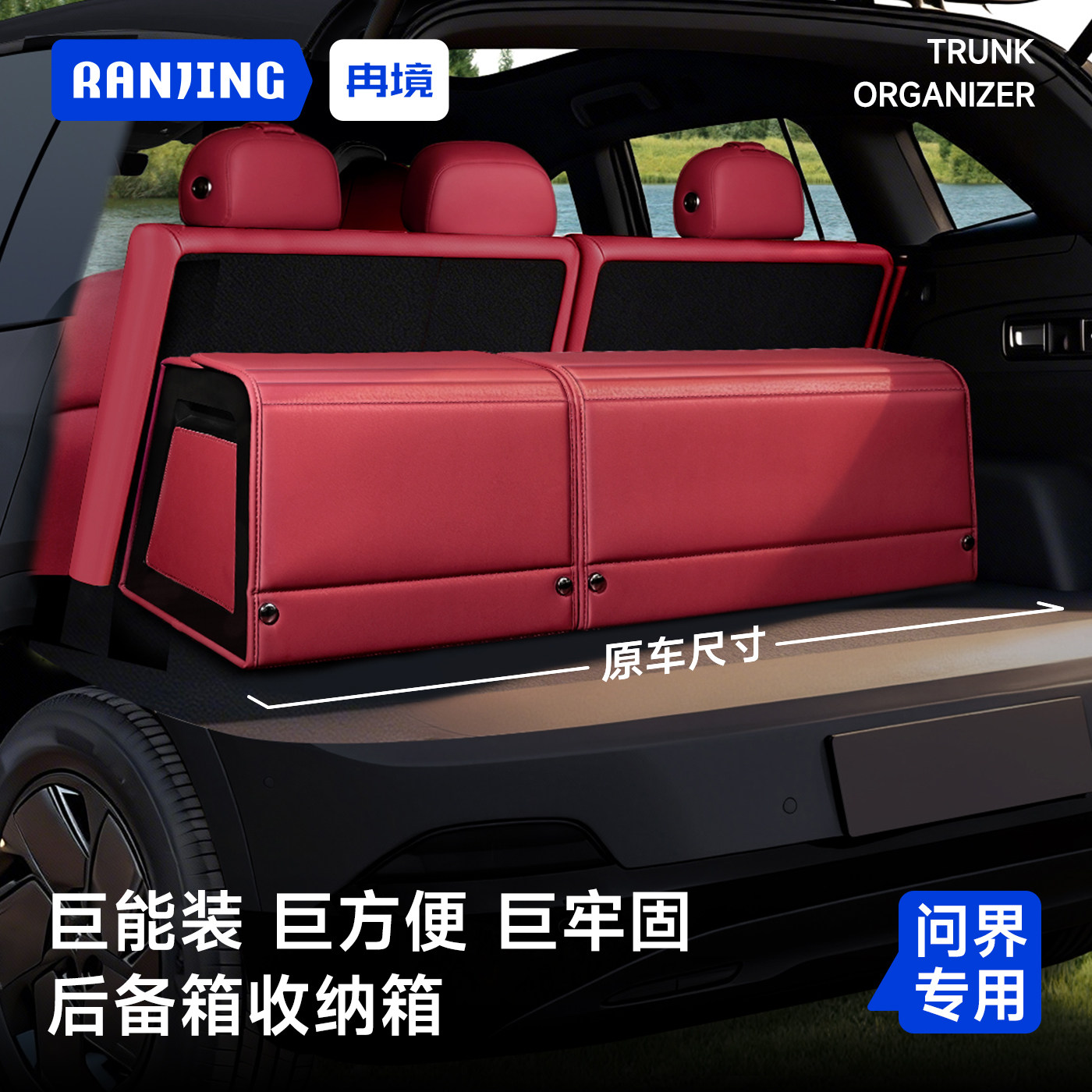 26款问界M6后备箱收纳箱M7M8M9M5五座六座车载储物盒车内饰用品