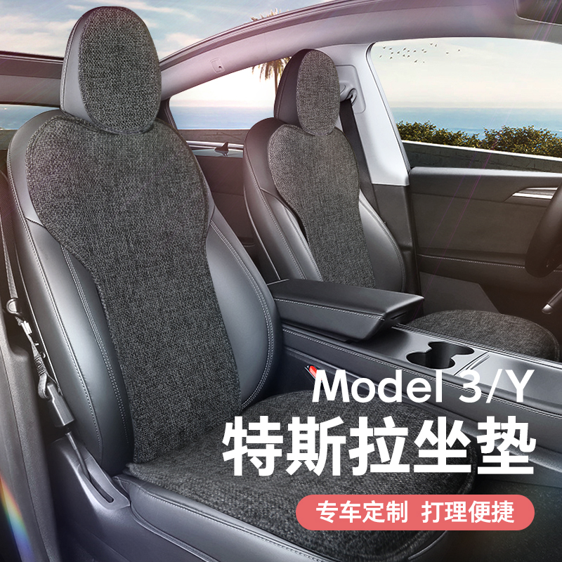 特斯拉model3棉麻座垫四季垫