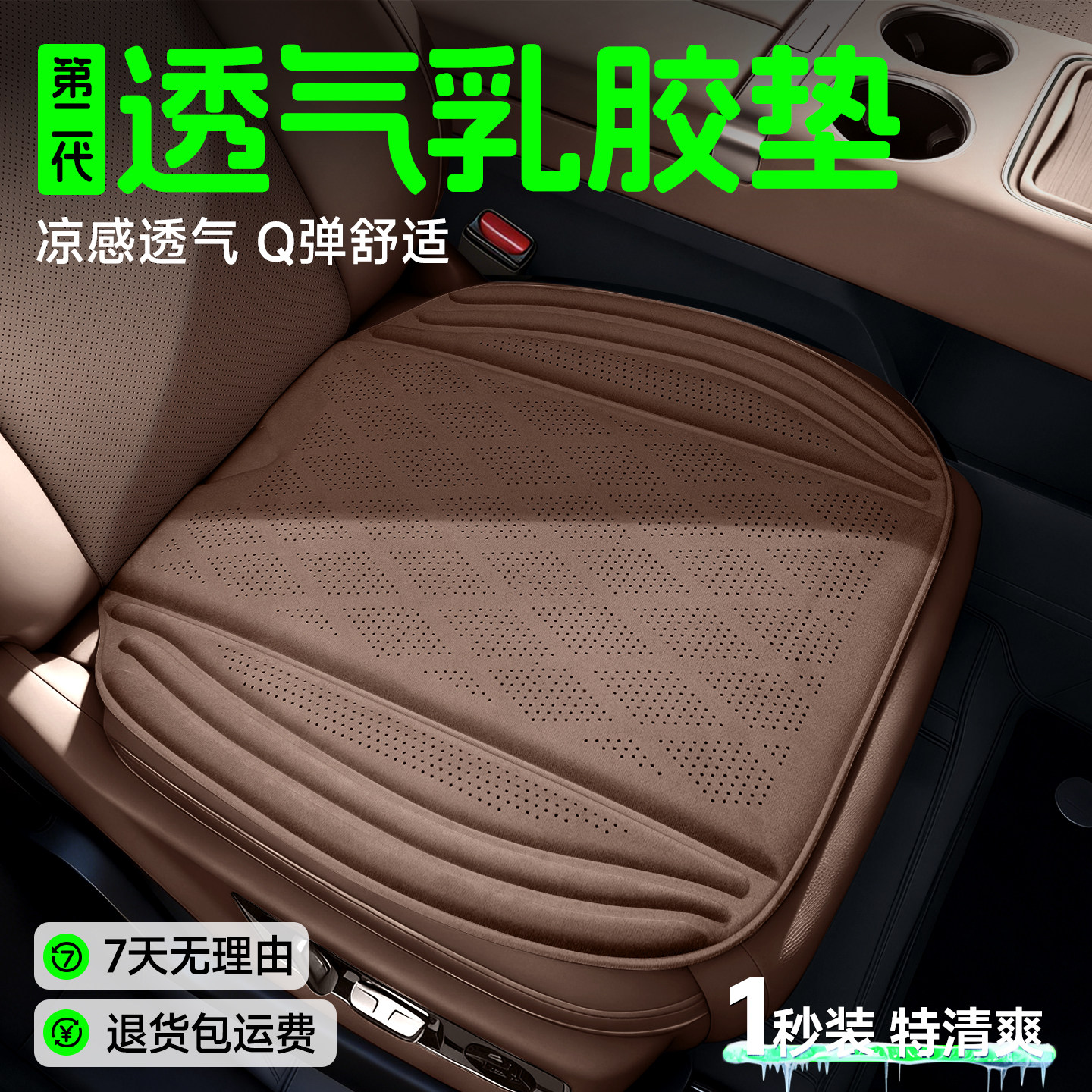 汽车乳胶棉坐垫夏季透气图片