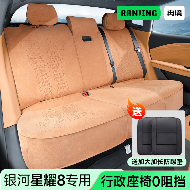 吉利银河星耀8专用座椅套