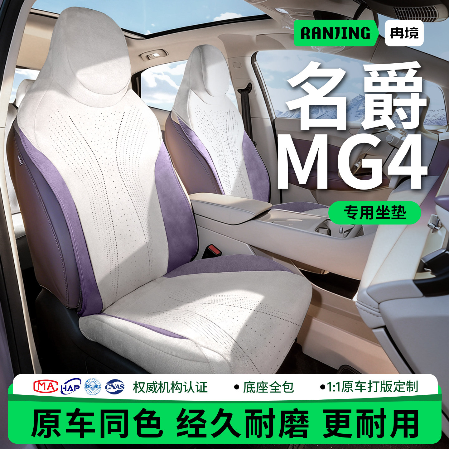 冉境适用于26款名爵mg4座椅套全包坐垫四季通用座垫汽车用品冬季,汽车用品/电子/清洗/改装,专车专用座套/座垫,淘宝优惠券,粉丝福利购,淘宝优惠卷