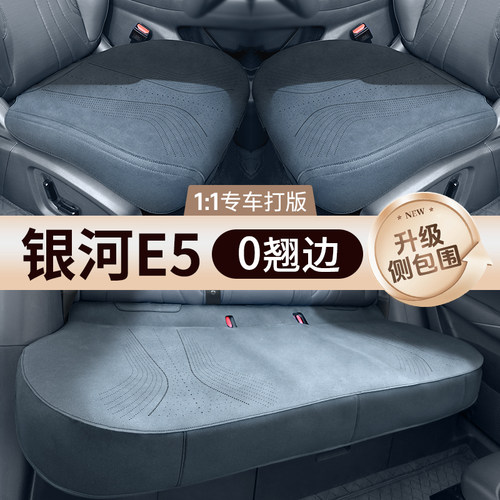 银河e5座椅套四季通用三件套