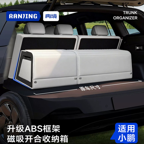 适用小鹏后备箱收纳箱