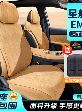 冉境适用银河星舰7EMI座椅套全包坐垫四季通用座套专用汽车座垫