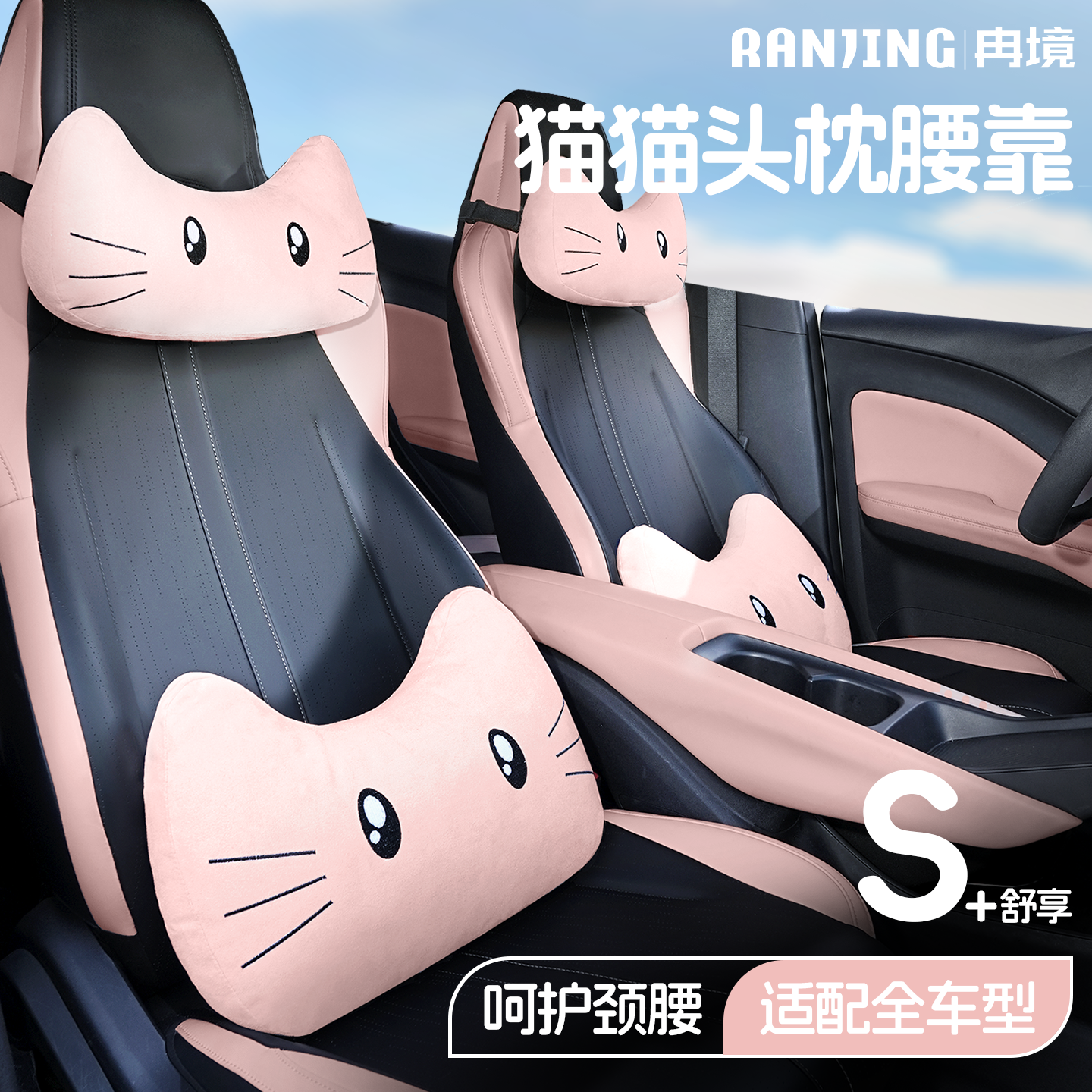 冉境通用汽车头枕腰靠可爱女生