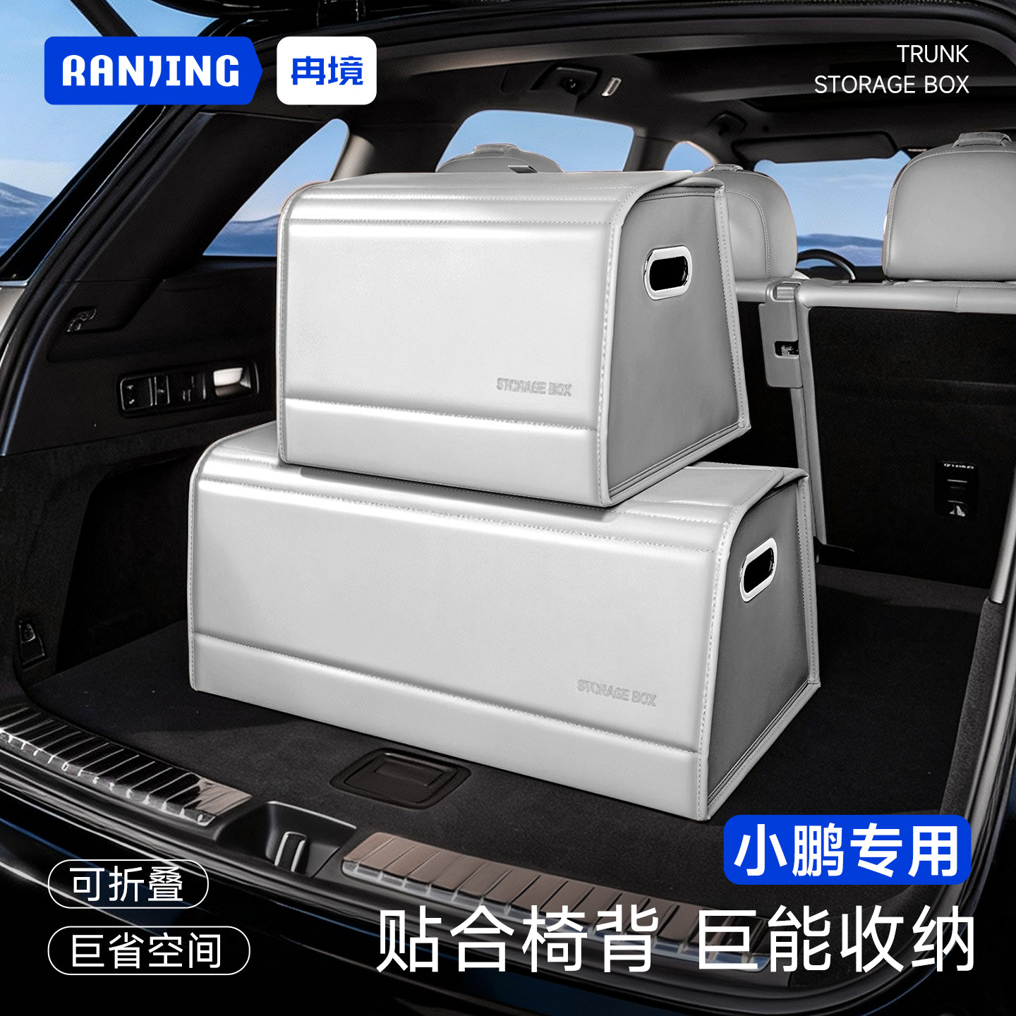 小鹏汽车后备箱收纳箱车载神器图片