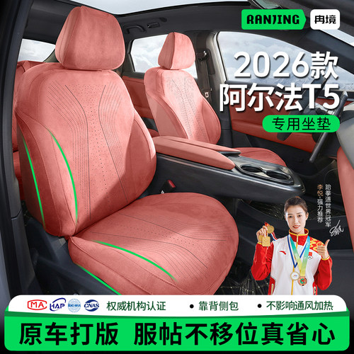 极狐阿尔法t5专用座椅套