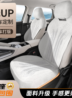 冉境适用于25款比亚迪元up座椅套智驾版专用座垫全包座套冬季坐垫