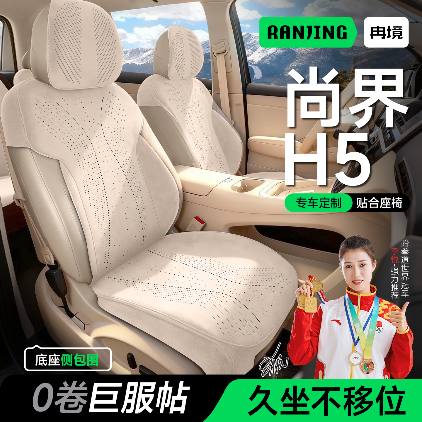 尚界H5专用座椅套底座全包坐垫