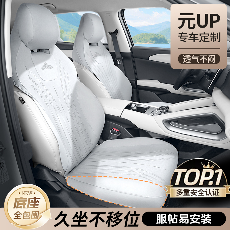 比亚迪元up座椅套冉境