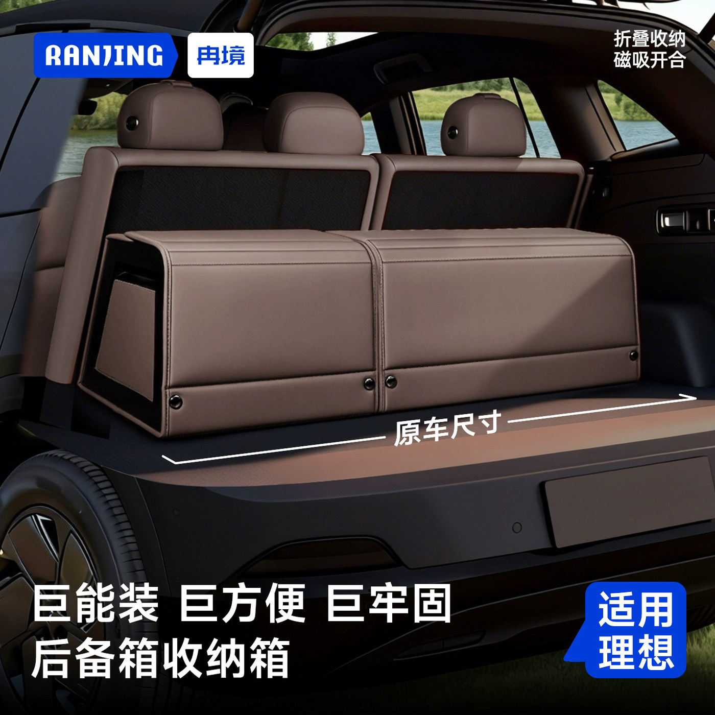 适用于理想后备箱收纳箱图片
