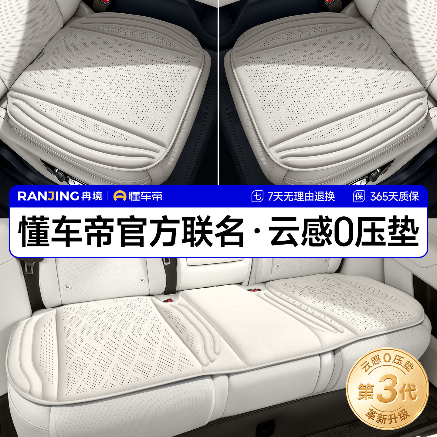 冉境2026新款懂车帝汽车坐垫四季通用座垫通风透气冬季座椅套后排
