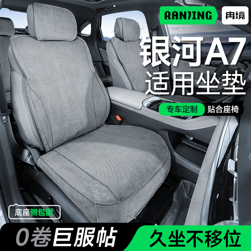 吉利银河a7专用座套四季通用