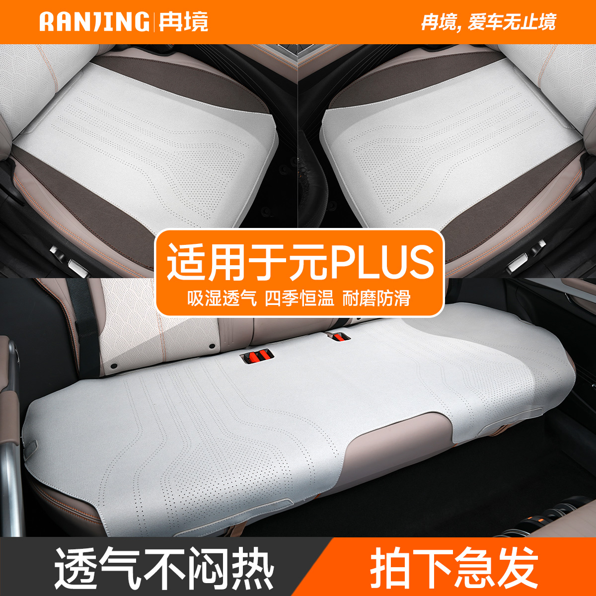 比亚迪元座垫四季通用三件套座垫