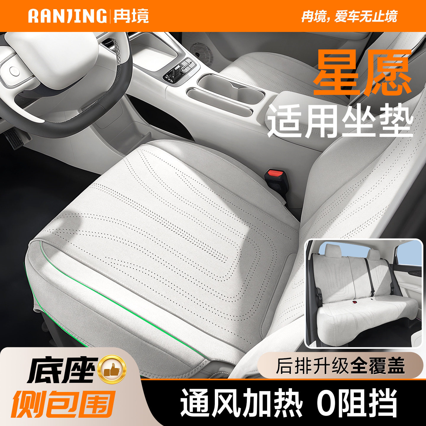 冉境适用25-26款星愿座椅套专用坐垫四季通用座椅垫全包座垫冬季