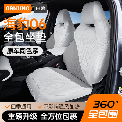 比亚迪海豹06dmi/ev汽车座椅套