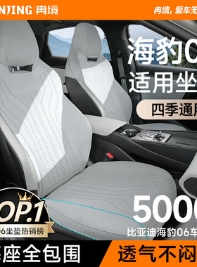 冉境适用24-26款比亚迪海豹06dmi/ev座椅套全包坐垫四季专用座垫