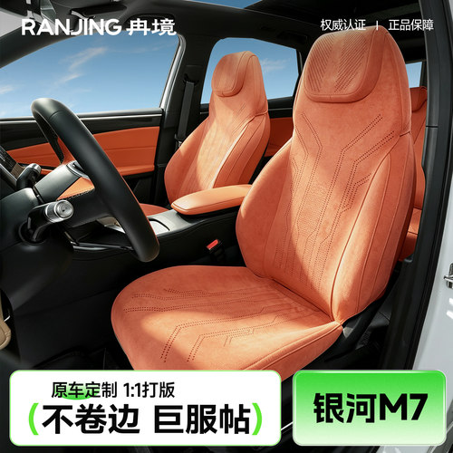 吉利银河m7坐垫四季通用座椅套