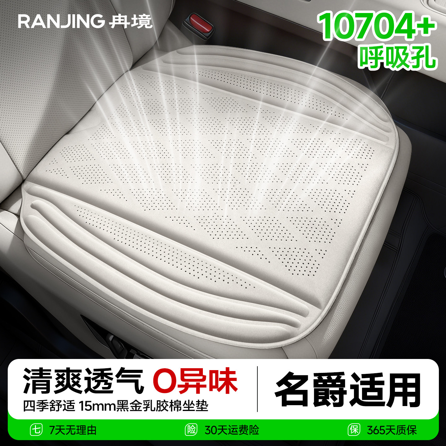 名爵mg4/mg5/mg7汽车乳胶棉坐垫四季通用座椅套通风座套2026款