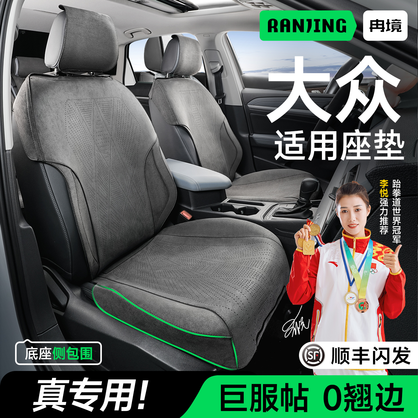 冉境适用于速腾座椅套迈腾帕萨特坐垫朗逸汽车座套四季通用车座垫