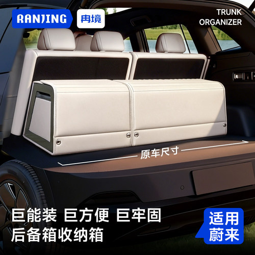 适用蔚来后备箱收纳箱