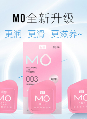名流避孕套MO玻尿酸003安全套3只/10只超滑超薄倍润滋养颗粒套yyd